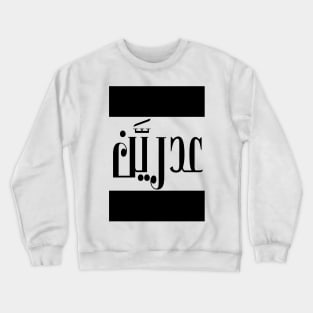 Adrian in Cat/Farsi/Arabic Crewneck Sweatshirt